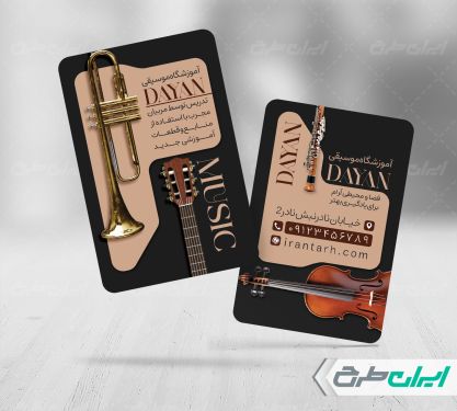 کارت ویزیت آموزشگاه موسیقی
