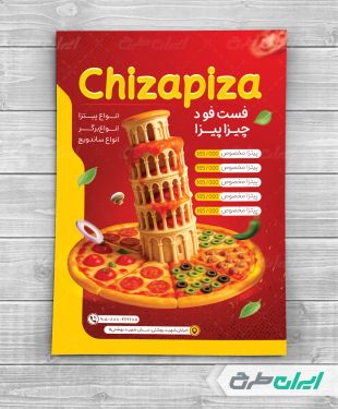 طرح لایه باز تراکت پیتزا فروشی