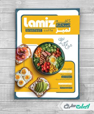 طرح لایه باز تراکت کافه صبحانه