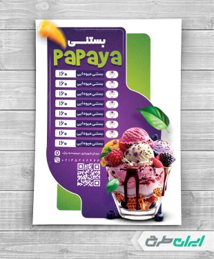 طرح لایه باز منوی بستنی فروشی