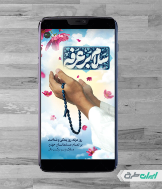 استوری روز عرفه