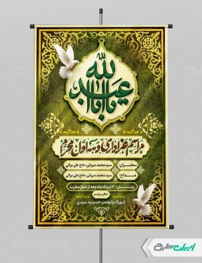 طرح بنر مراسم عزاداری دهه اول محرم
