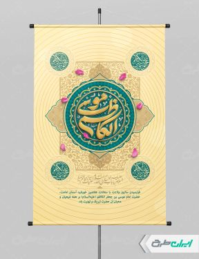 طرح پوستر ولادت امام  موسی کاظم (ع)