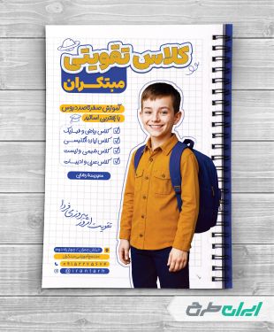 طرح لایه باز تراکت موسسه کلاس تقویتی