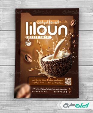 طرح لایه باز تراکت کافی شاپ و کافه قهوه