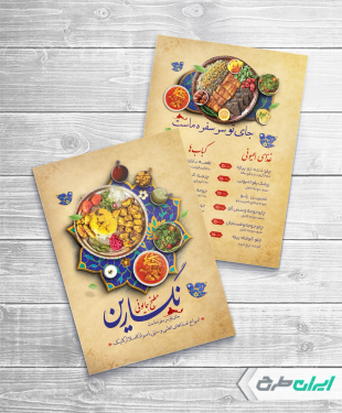 طرح لایه باز منوی رستوران و سفره خانه
