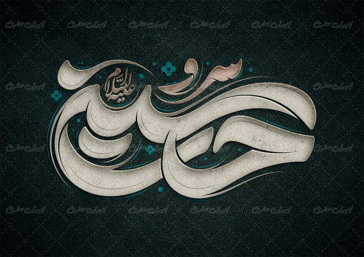 طرح تایپوگرافی حسین