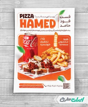 طرح لایه باز تراکت فست فود