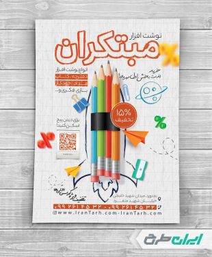 طرح لایه باز تراکت فروشگاه لوازم تحریر