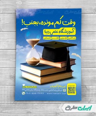 تراکت آموزشگاه کنکور