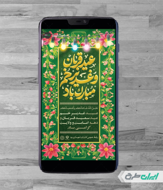 طرح استوری اینستاگرام دهه امامت و ولایت