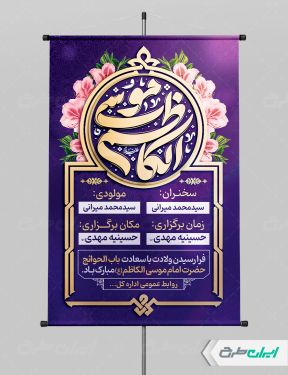 طرح پوستر ولادت امام  موسی کاظم (ع)