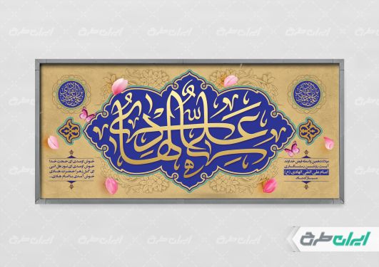 پلاکارد ولادت امام هادی (ع)