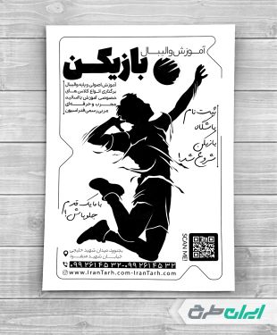 طرح تراکت ریسو باشگاه والیبال
