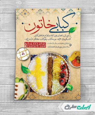 تراکت رستوران و سفره خانه