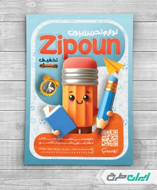 تراکت فروشگاه لوازم تحریر