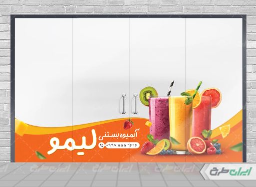 برچسب روی شیشه آبمیوه فروشی
