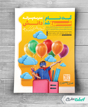 طرح لایه باز تراکت ثبت نام مدرسه پسرانه