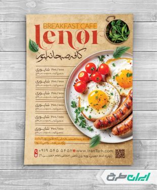 طرح تراکت کافه صبحانه