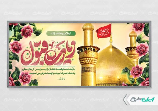 طرح پلاکارد خیر مقدم حج با تایپوگرافی زیارت قبول
