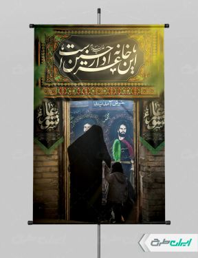 طرح پوستر محرم