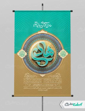 طرح پوستر ولادت امام هادی (ع)