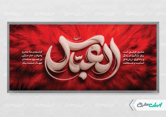 پلاکارد ماه محرم