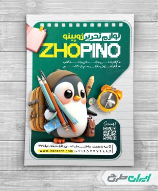 تراکت نوشت افزار