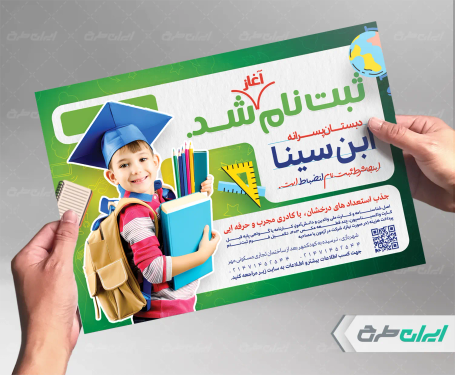 طرح لایه باز تراکت ثبت نام مدرسه پسرانه