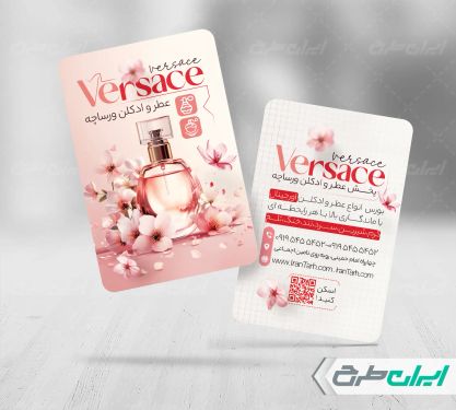 طرح لایه باز کارت ویزیت عطر فروشی