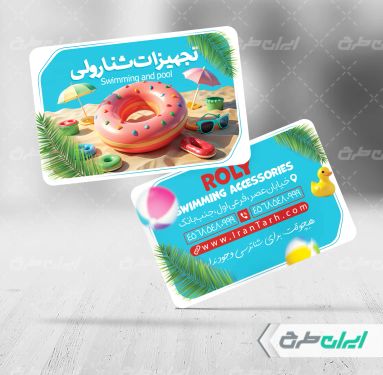 طرح کارت ویزیت فروشگاه تجهیزات شنا
