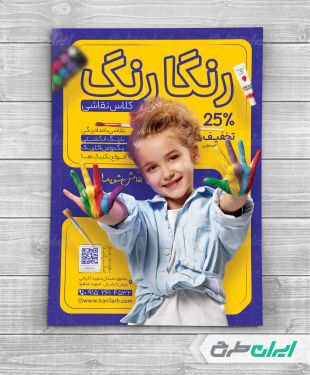 تراکت آموزشگاه نقاشی