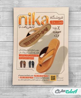 تراکت فروشگاه کفش و صندل