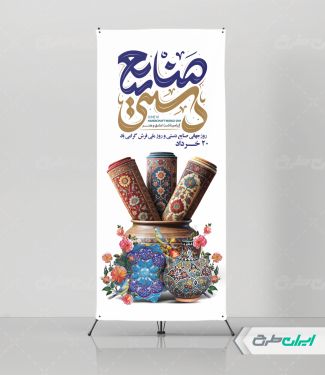 استند روز ملی فرش و روز جهانی صنایع دستی