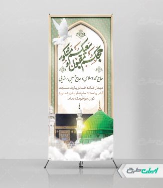 طرح استند خیر مقدم مکه