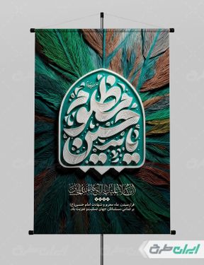 طرح پوستر محرم