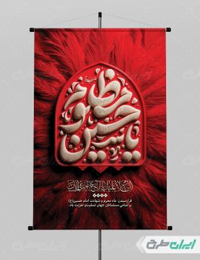 طرح لایه باز پوستر محرم