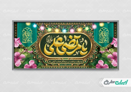 طرح پلاکارد عید غدیر خم