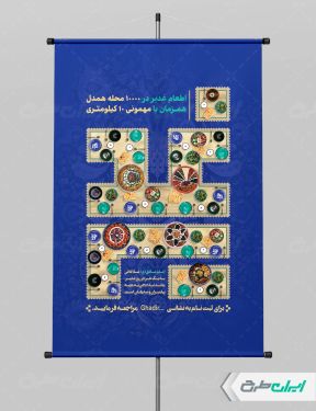 طرح پوستر اطعام ایتام و عید غدیر
