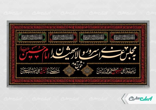 طرح پلاکارد خیر مقدم مراسم عزاداری محرم