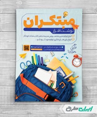 طرح تراکت نوشت افزار