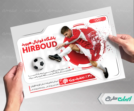 طرح لایه باز تراکت مدرسه فوتبال