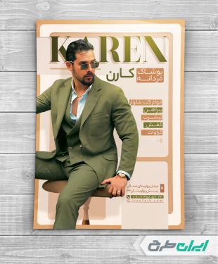 تراکت فروشگاه پوشاک مردانه