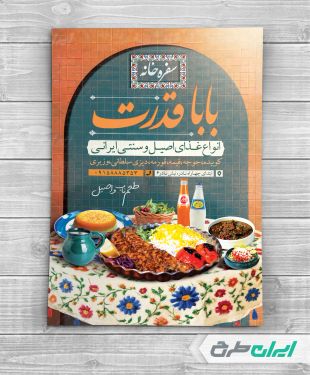 تراکت رستوران و سفره خانه سنتی