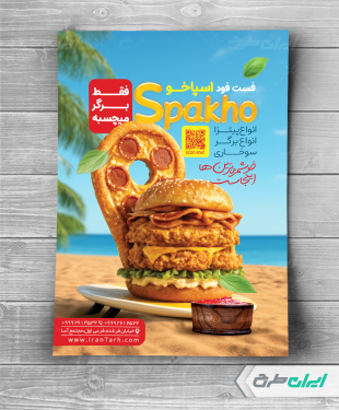تراکت فست فود با تصویر همبرگر