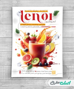 طرح تراکت آبمیوه بستنی