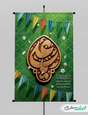 طرح پوستر عید غدیر خم با تایپوگرافی یا علی