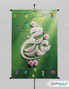 طرح پوستر عید غدیر خم با تایپوگرافی غدیر خم