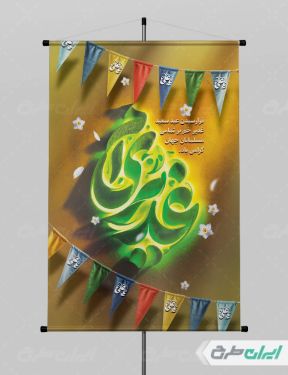 طرح پوستر عید غدیر خم با تایپوگرافی غدیری ام