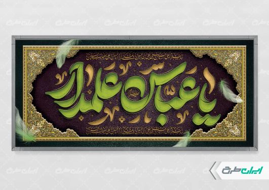 طرح پلاکارد محرم و شهادت حضرت ابوالفضل (ع)